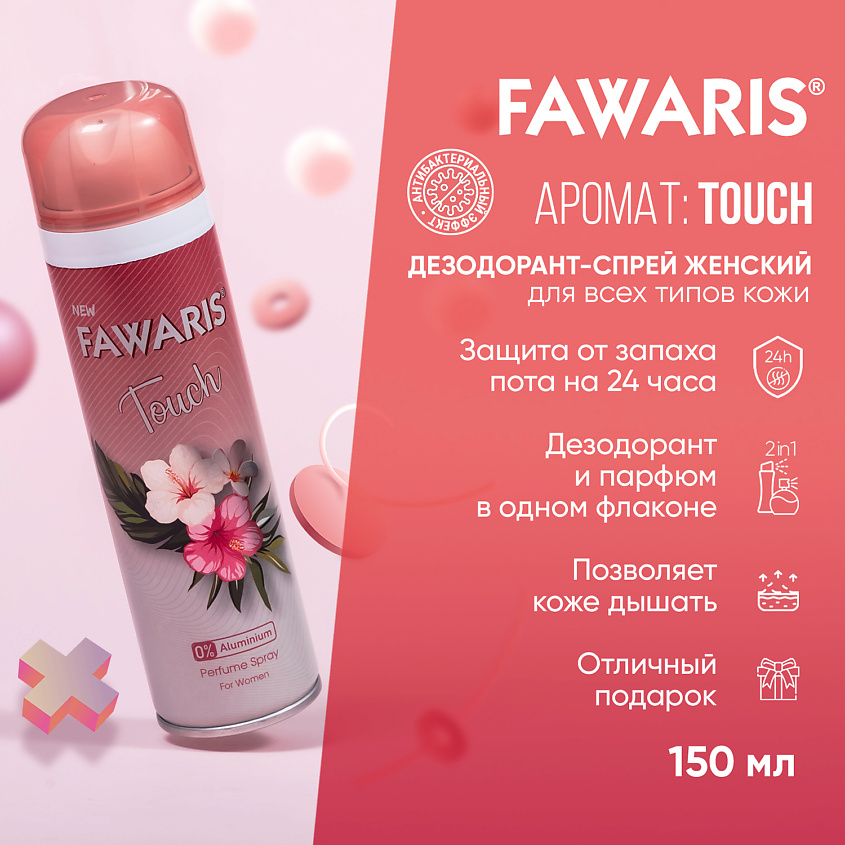 FAWARIS Дезодорант спрей женский Touch – фото 2
