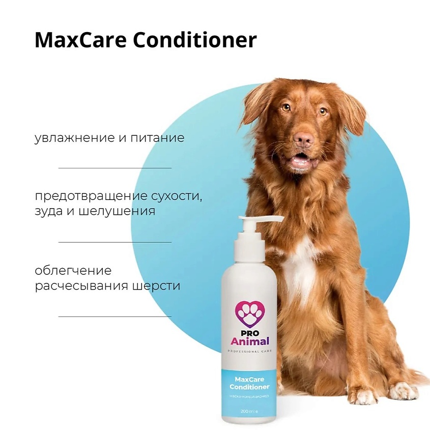 PROANIMAL Маска-Кондиционер для собак ProAnimal MaxCare Conditioner – фото 3
