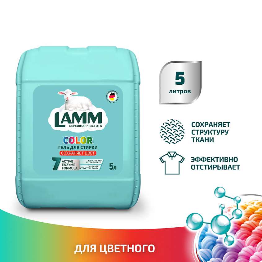LAMM Гель для стирки "COLOR" для цветного белья – фото 5