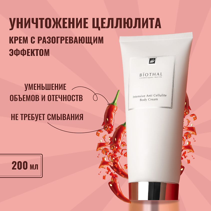 BIOTHAL Интенсивный крем антицеллюлит Intensive Anti Cellulite Body Cream – фото 8