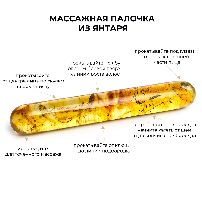 AMBER HEART Массажная палочка для лица из янтаря – фото 2