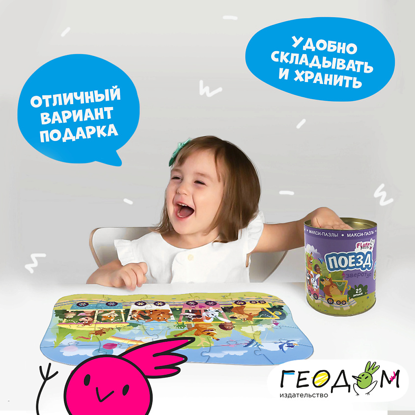 ГЕОДОМ Макси-пазлы Поезд – фото 3