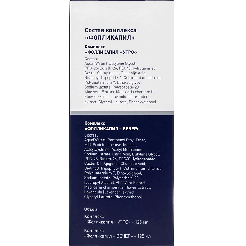 ФОЛЛИКАПИЛ Набор пептидный активатор роста волос – фото 7