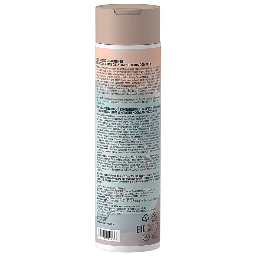 DR. SEA Кондиционер для волос с марокканским аргановым маслом и комплексом аминокислот – фото 2