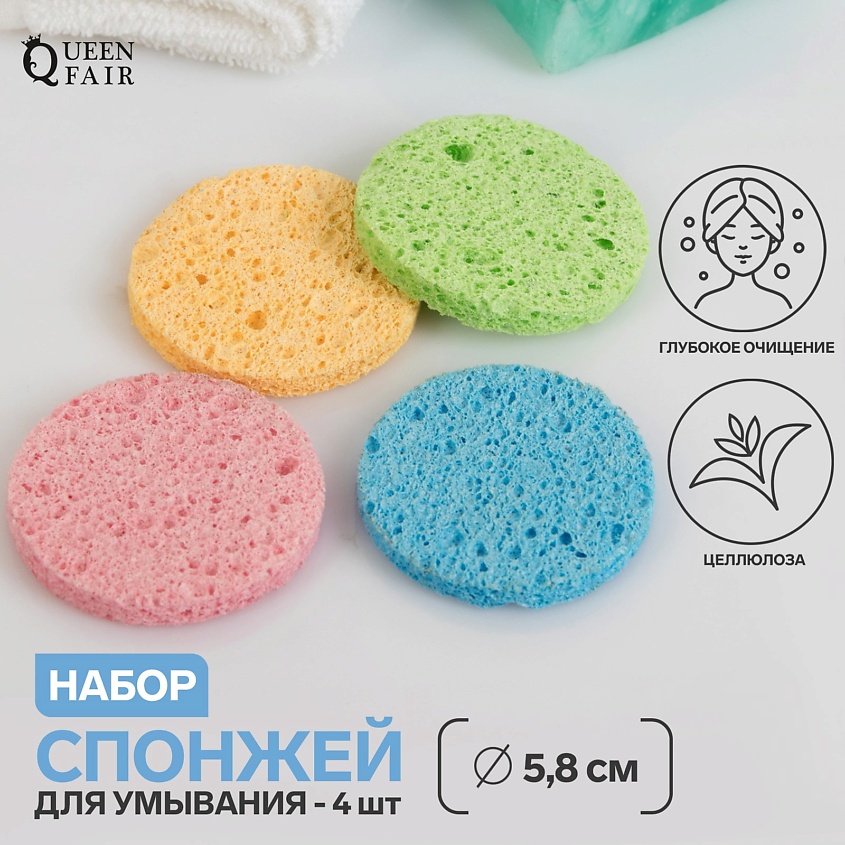 QUEEN FAIR Набор спонжей для умывания «Мягкость» – фото 4