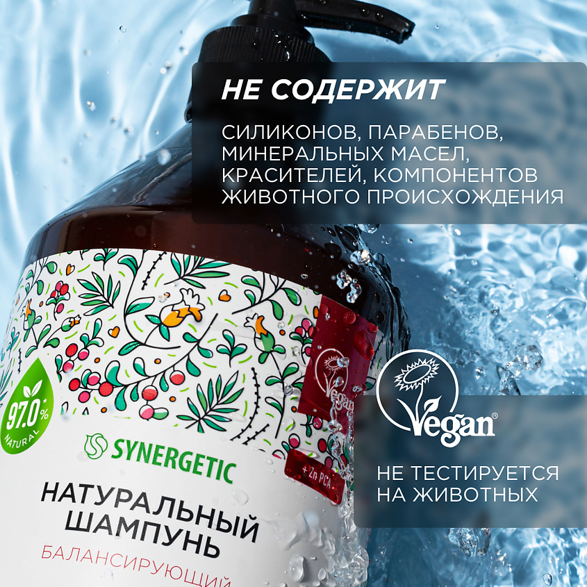 SYNERGETIC Шампунь "Балансирующий для мягкого очищения жирной кожи головы" натуральный – фото 8