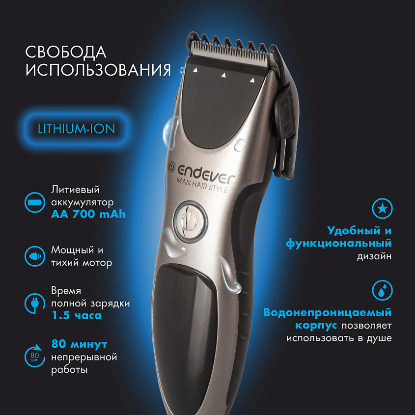 ENDEVER Машинка для стрижки волос Sven-985,80 мин непрерывной работы, литиевый аккумулятор – фото 4