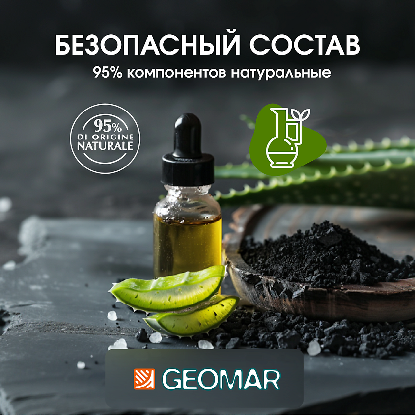 GEOMAR Талассо скраб очищающий для тела с черной солью и растительным углем – фото 9