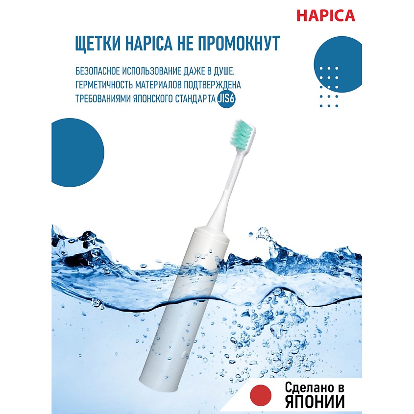 HAPICA Электрическая звуковая зубная щетка Ultra-fine DBF-1W – фото 4