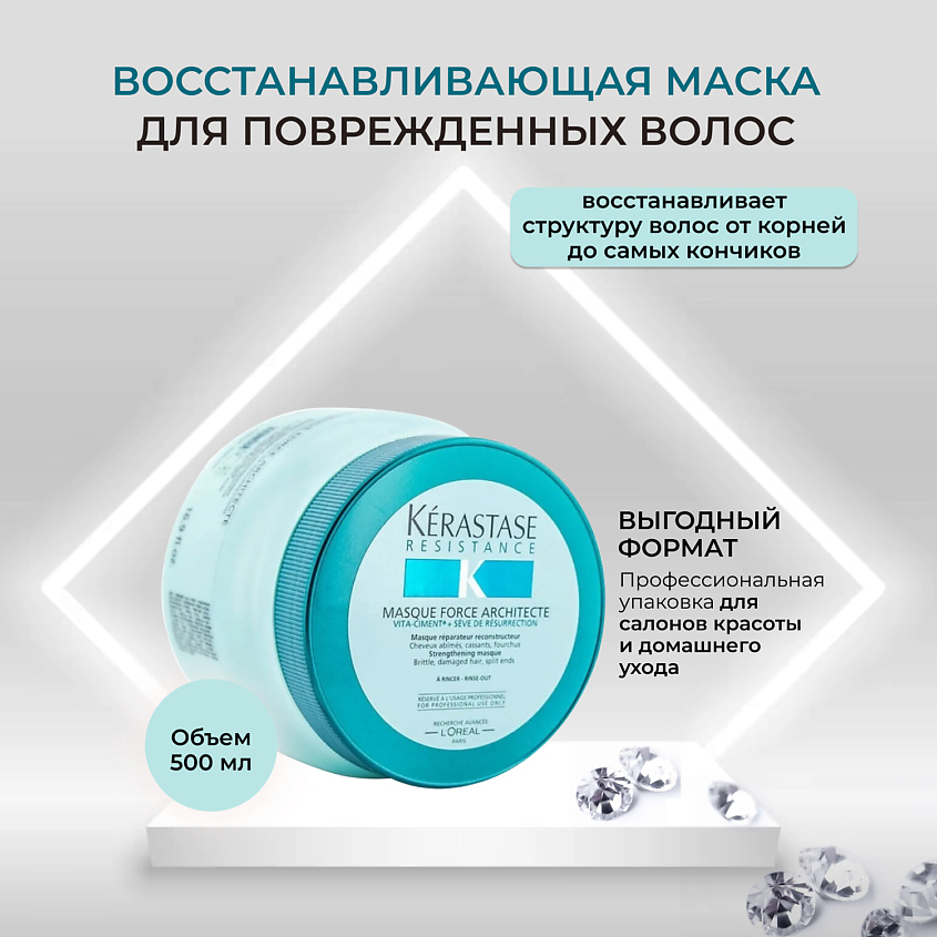 KERASTASE Маска для восстановления поврежденных волос Resistance Force Architecte – фото 2