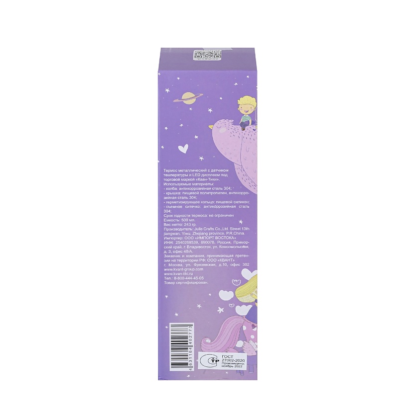 КВАН ТИКИ Термос металлический с рисунком и датчиком температуры Purple – фото 2