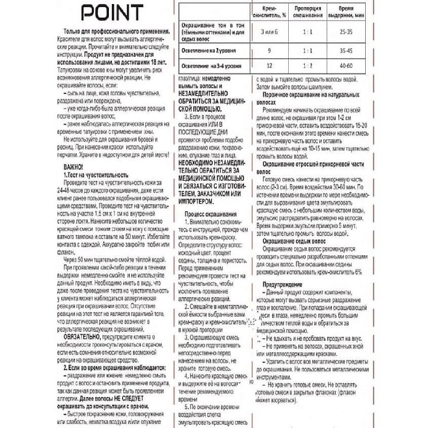 POINT Краска для волос, тон №8.10, Блонд пепельный для седых волос + Оксид 9% – фото 4