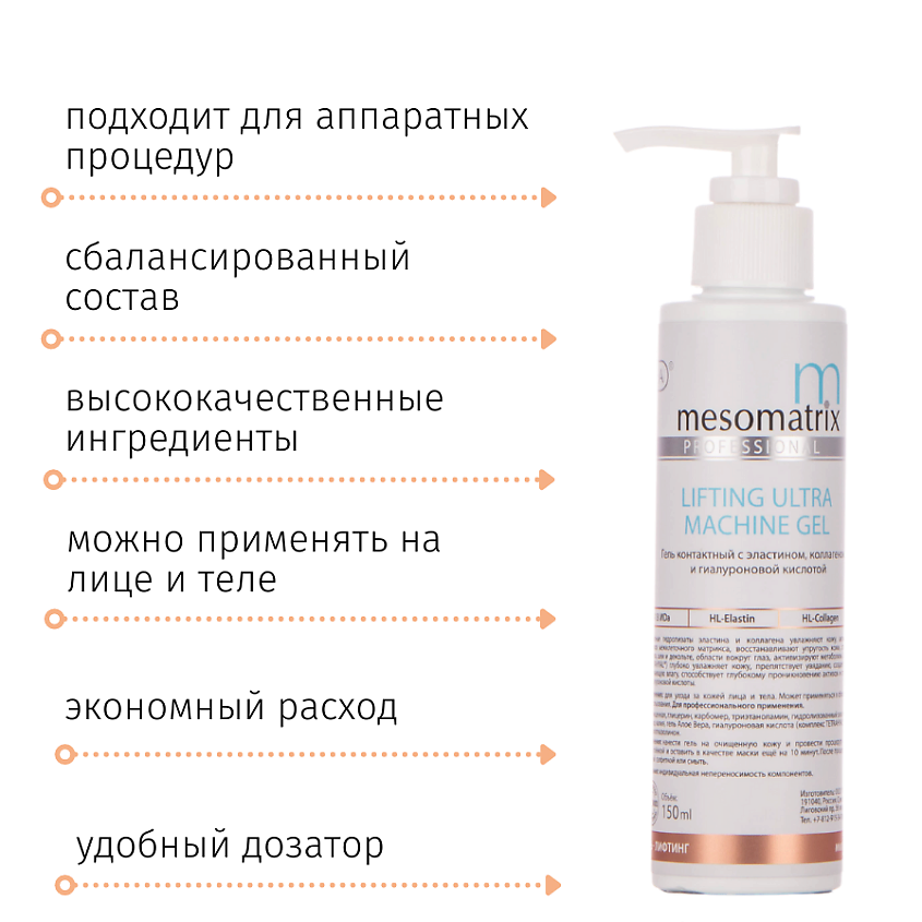 MESOMATRIX Антивозрастной  лифтинг гель проводник для зрелой кожи LIFTING ULTRA – фото 3