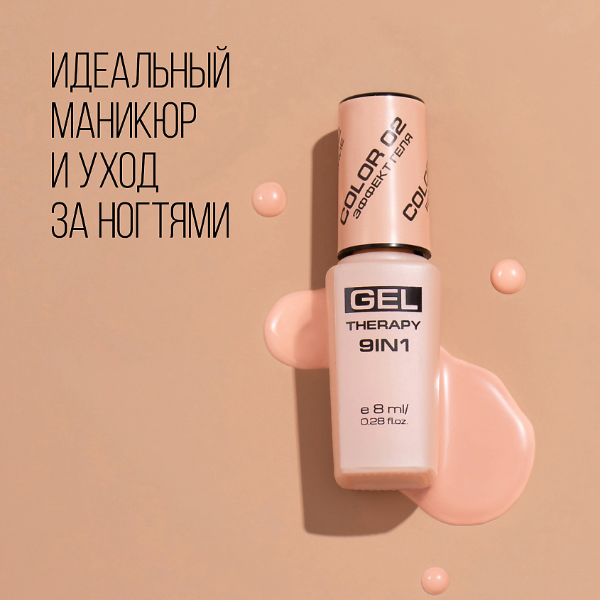 STELLARY Лак для ногтей Gel Therapy 9in1 – фото 3