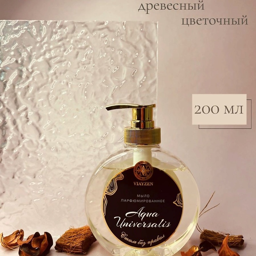 VIAYZEN Мыло жидкое парфюмированное Aqua Universalis – фото 3