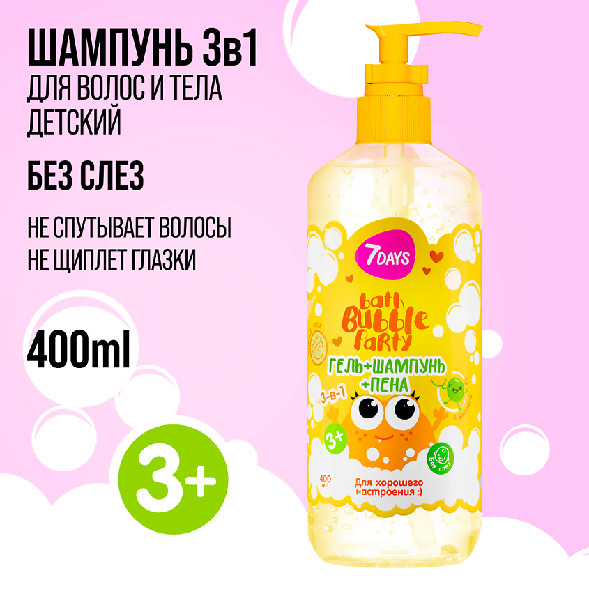 7DAYS Детский шампунь для волос детей BATH BUBBLE PARTY – фото 2