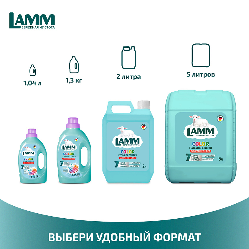 LAMM Гель для стирки "COLOR" для цветного белья – фото 11