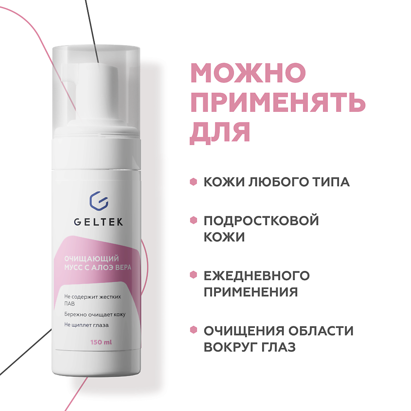 ГЕЛЬТЕК Пена-мусс очищающая с алоэ вера – фото 6