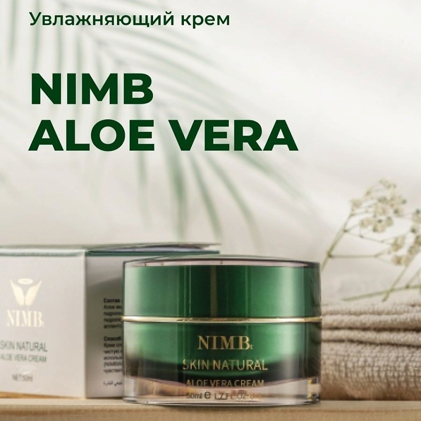 NIMBT Увлажняющий Крем Алое Вера – фото 2
