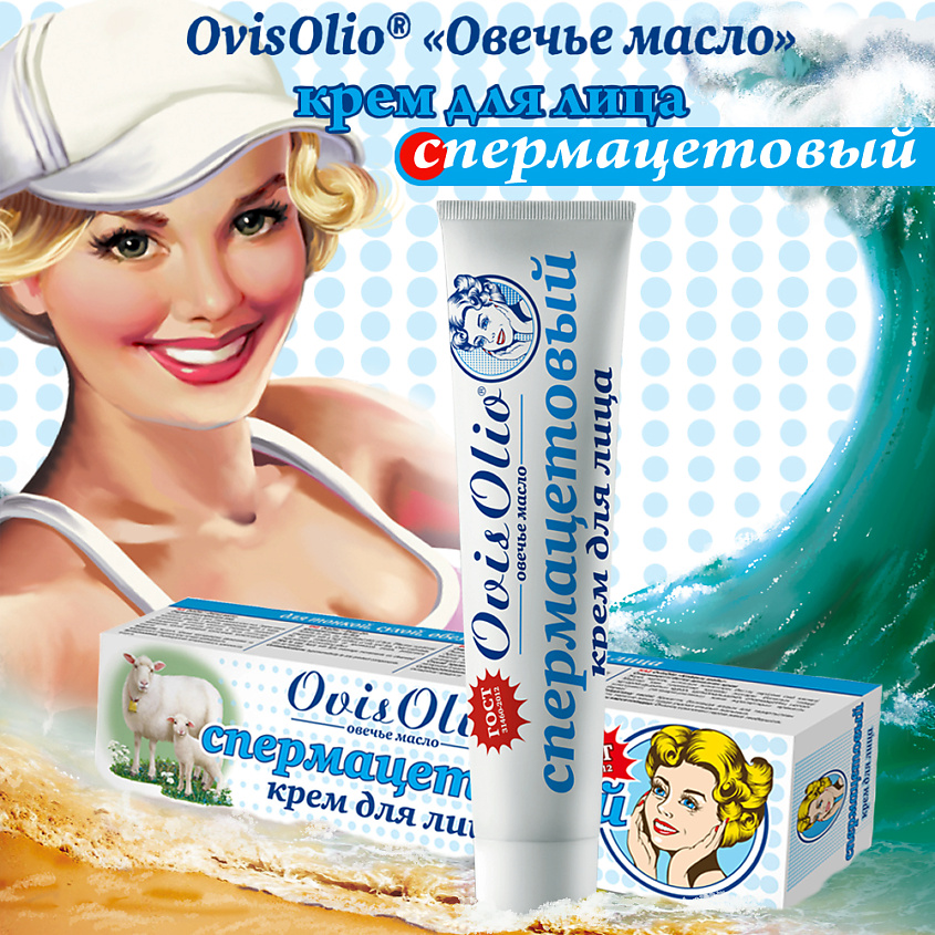 OVISOLIO Спермацетовый крем для лица Овечье Масло – фото 2