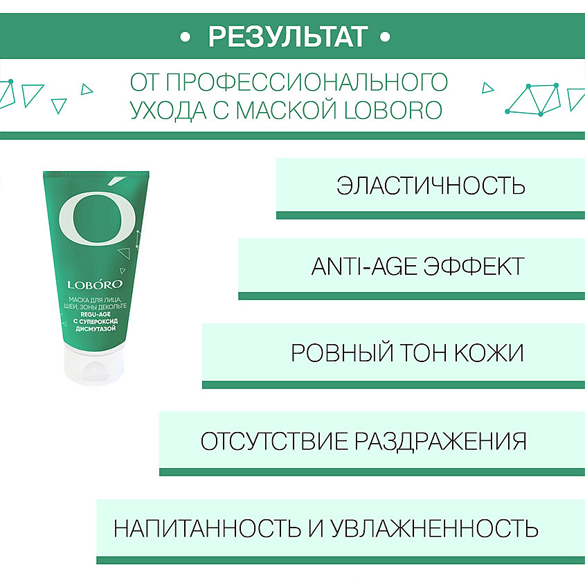 LOBORO Маска для лица,шеи,зоны декольте, с супероксиддисмутазой – фото 2