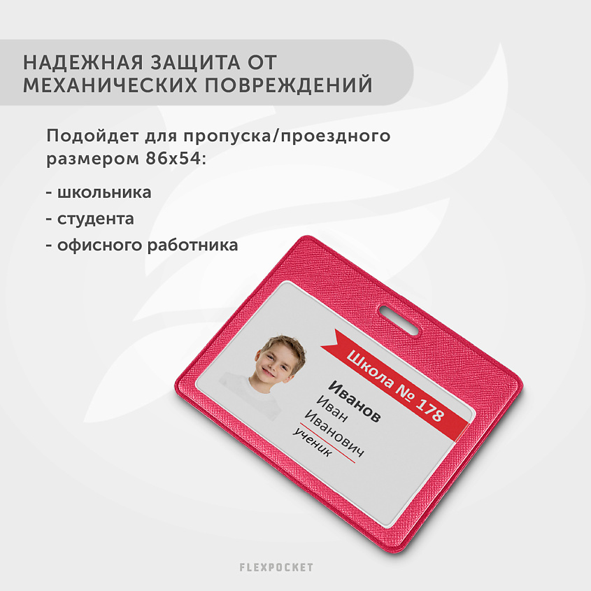 FLEXPOCKET Карман для пропуска, бейджа или проездного из экокожи, горизонтальный, Ягодный – фото 5