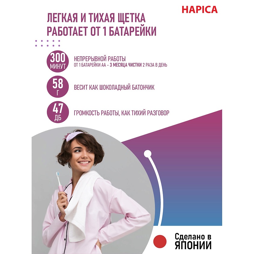 HAPICA Электрическая звуковая ионная зубная щётка DBM-5P С футляром – фото 3