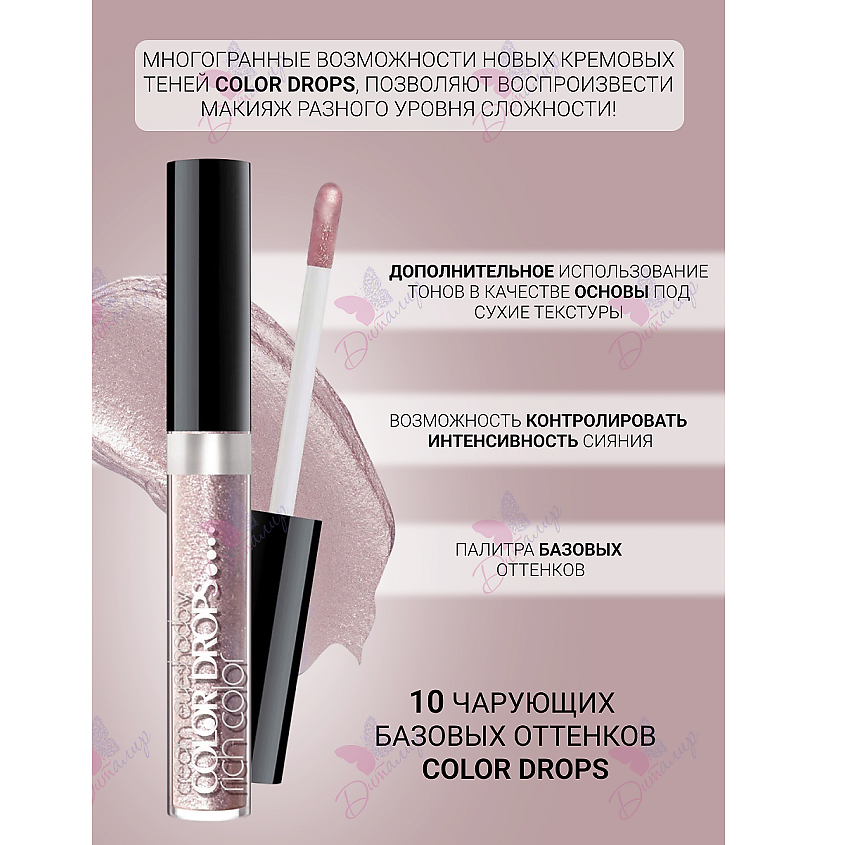 BELOR DESIGN Тени кремовые Color Drops – фото 2