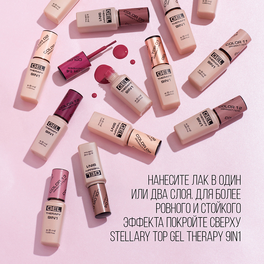 STELLARY Лак для ногтей Gel Therapy 9in1 – фото 4
