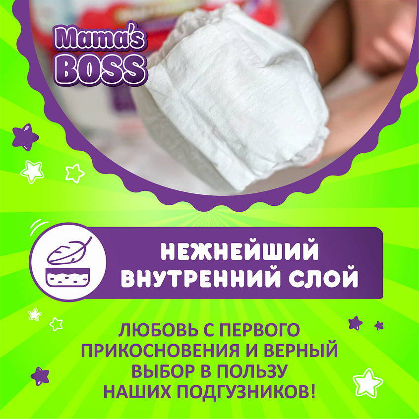 MAMA'S BOSS Подгузники-трусики для детей L 9-14 кг – фото 3