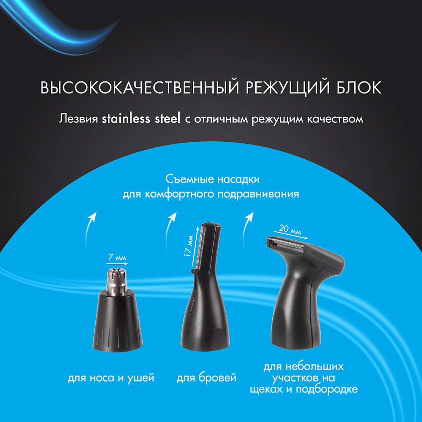 ENDEVER Триммер для бороды для носа и ушей мужской – фото 5