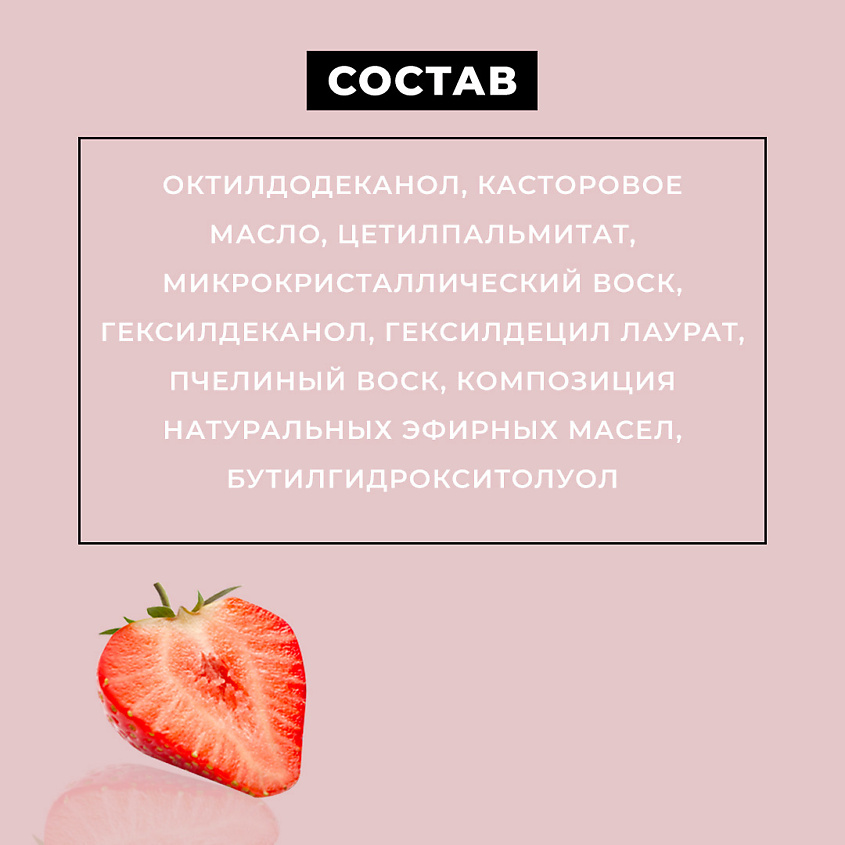 L'OCO Мазь-бальзам для губ Клубника – фото 4