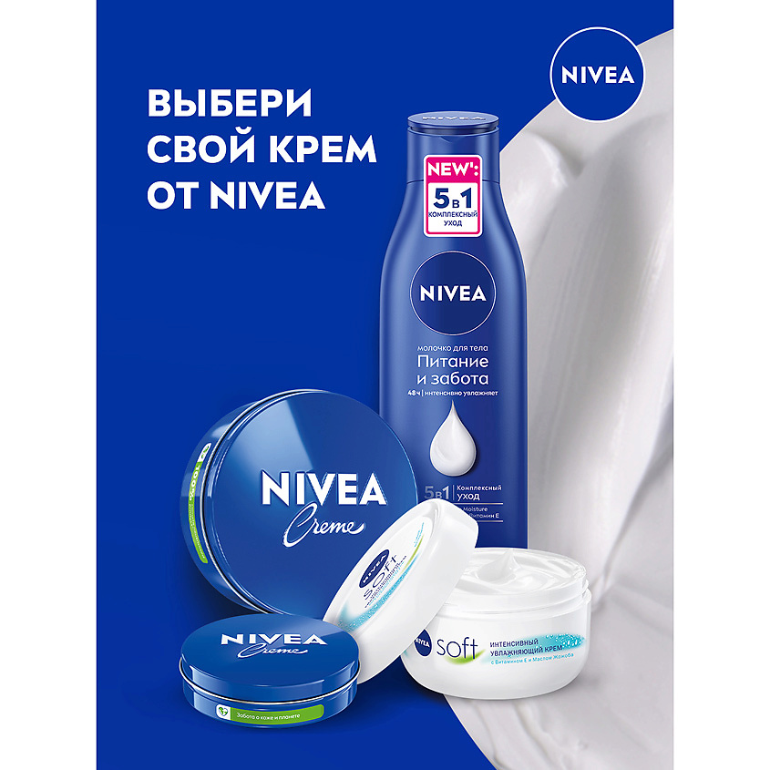 NIVEA Универсальный увлажняющий крем, 250 мл – фото 3