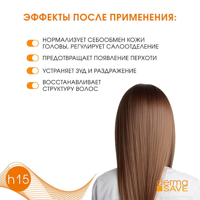 DERMA SAVE Шампунь H15 против жирности волос и нормализации PH кожи головы Sebum control shampoo – фото 7