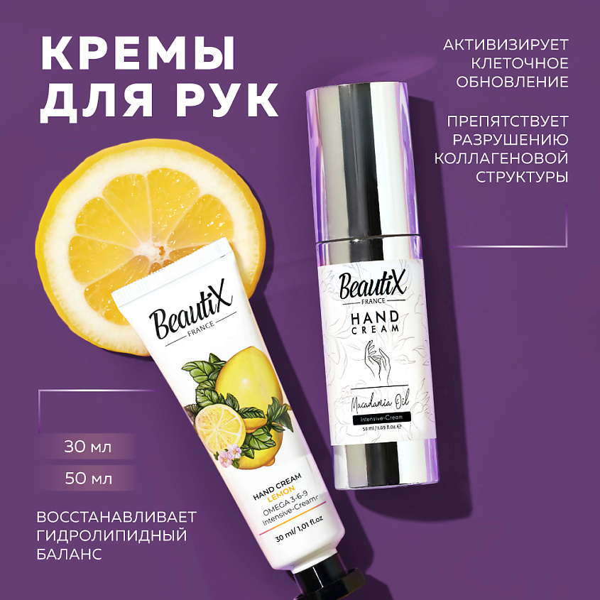BEAUTIX Подарочный набор Уход за руками купить по низким ценам в ЛЭТУАЛЬ