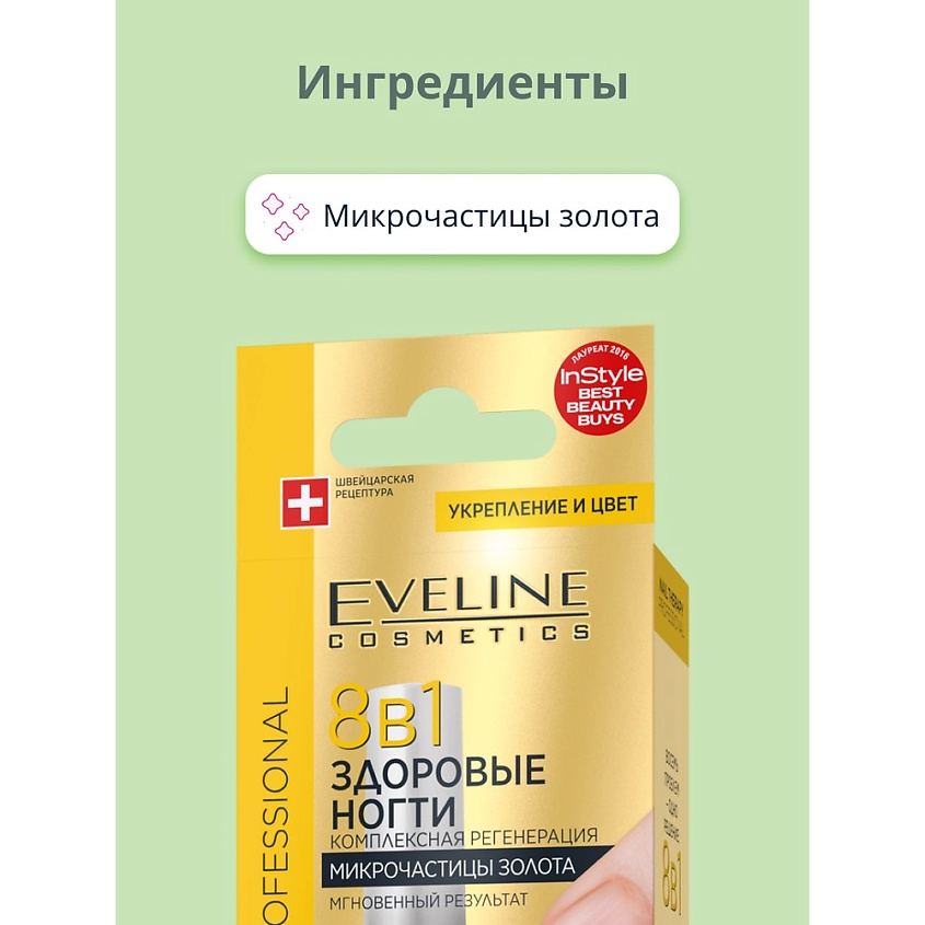 EVELINE Средство для регенерации ногтей здоровые ногти 8 в 1 золотой блеск – фото 4