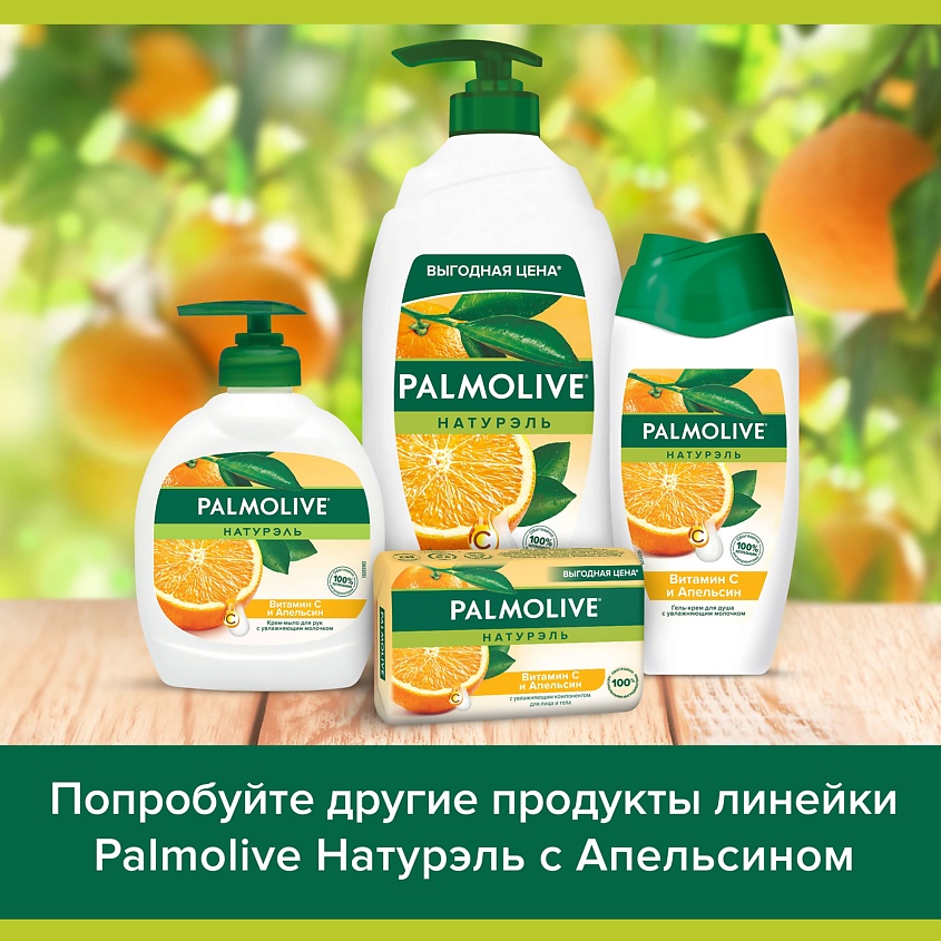 PALMOLIVE Мыло Витамин С и апельсин – фото 9