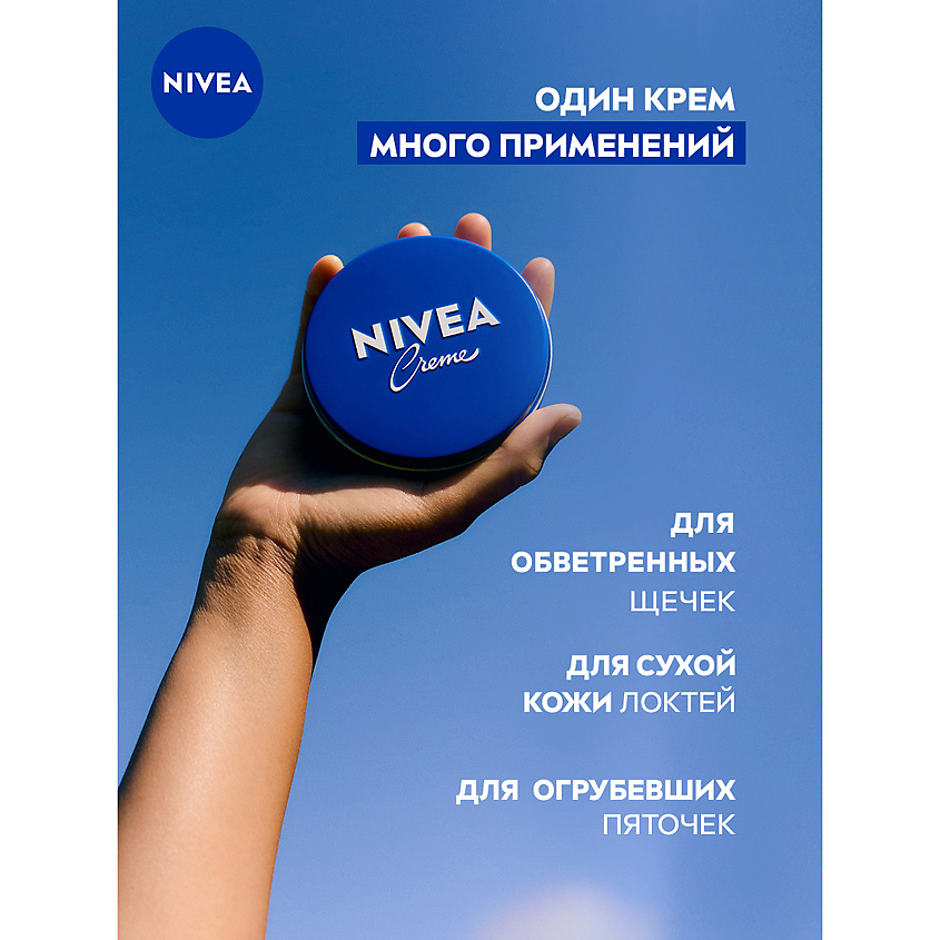 NIVEA Универсальный увлажняющий крем, 150 мл – фото 11