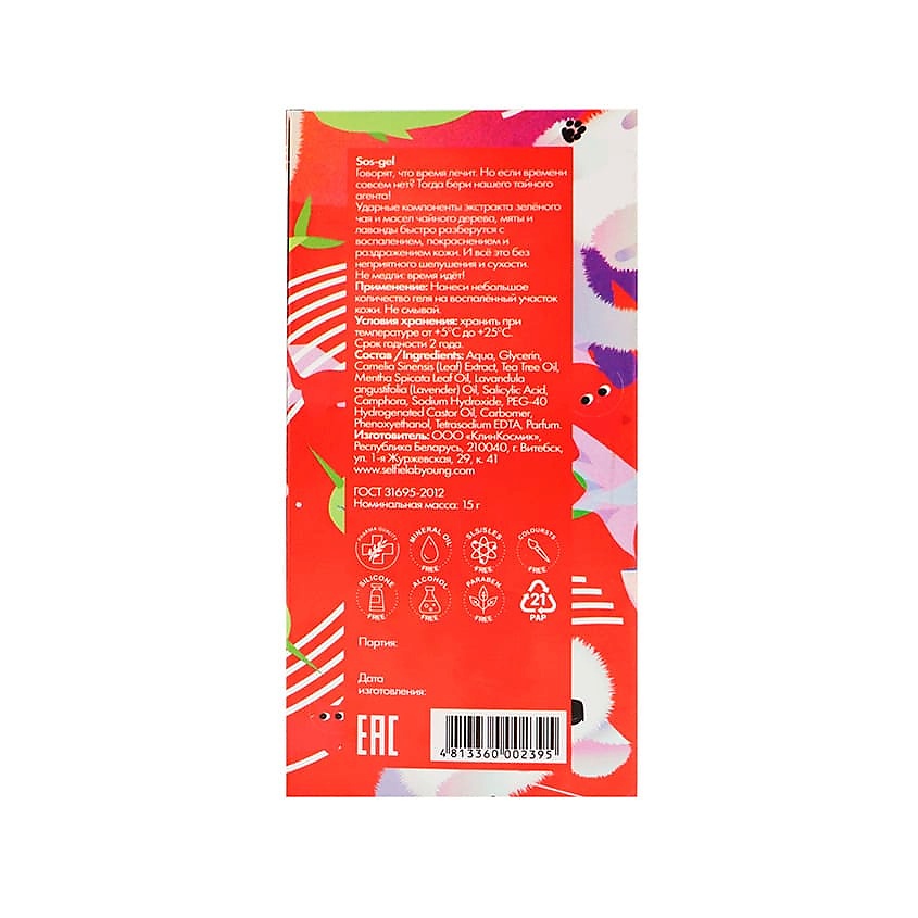 SELFIELAB YOUNG SOS-гель экстракт зеленого чая салициловая кислота эфирные масла чайного дерева – фото 2