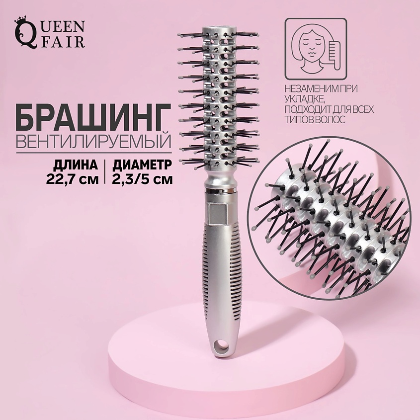 QUEEN FAIR Брашинг, вентилируемый – фото 3