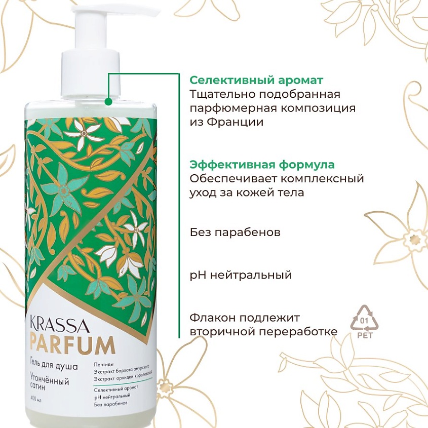 KRASSA Гель для душа Парфюмированный  "Утончённый сатин" Parfum – фото 5