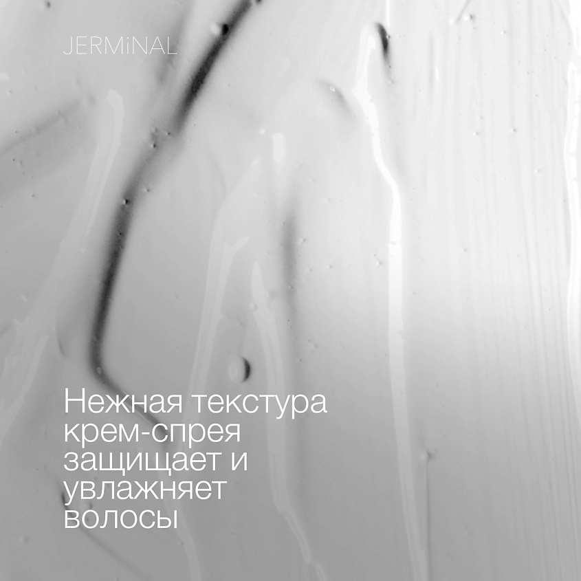 JERMINAL COSMETICS Крем-спрей профессиональный для волос термозащита 15в1 сыворотка несмываемая – фото 3