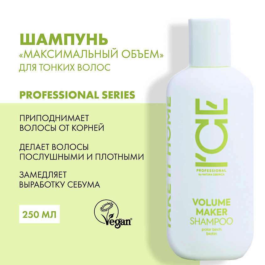 ICE BY NATURA SIBERICA Шампунь для придания объёма волосам Volume Maker Shampoo – фото 2