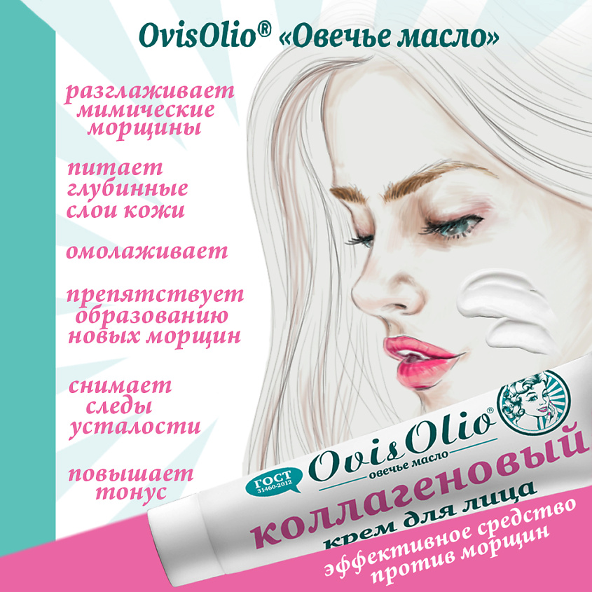 OVISOLIO Коллагеновый крем для лица Овечье Масло – фото 2