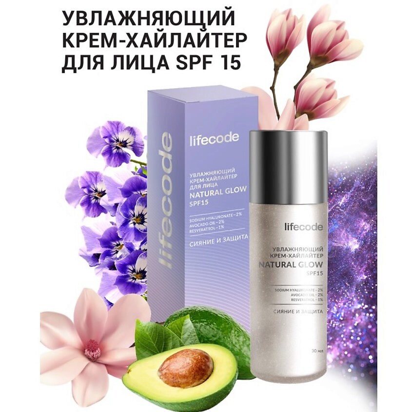 LIFECODE Дневной увлажняющий крем-хайлайтер для лица SPF 15 – фото 2