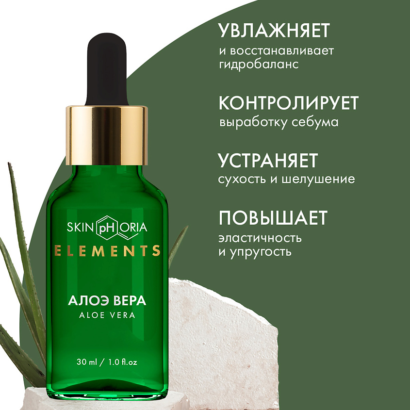 SKINPHORIA Увлажняющая сыворотка для лица с алоэ вера Aloe Vera Hydrating Serum – фото 2