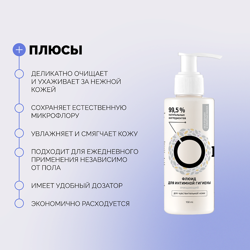 ONME Флюид очищающий для интимной гигиены Без отдушек – фото 3
