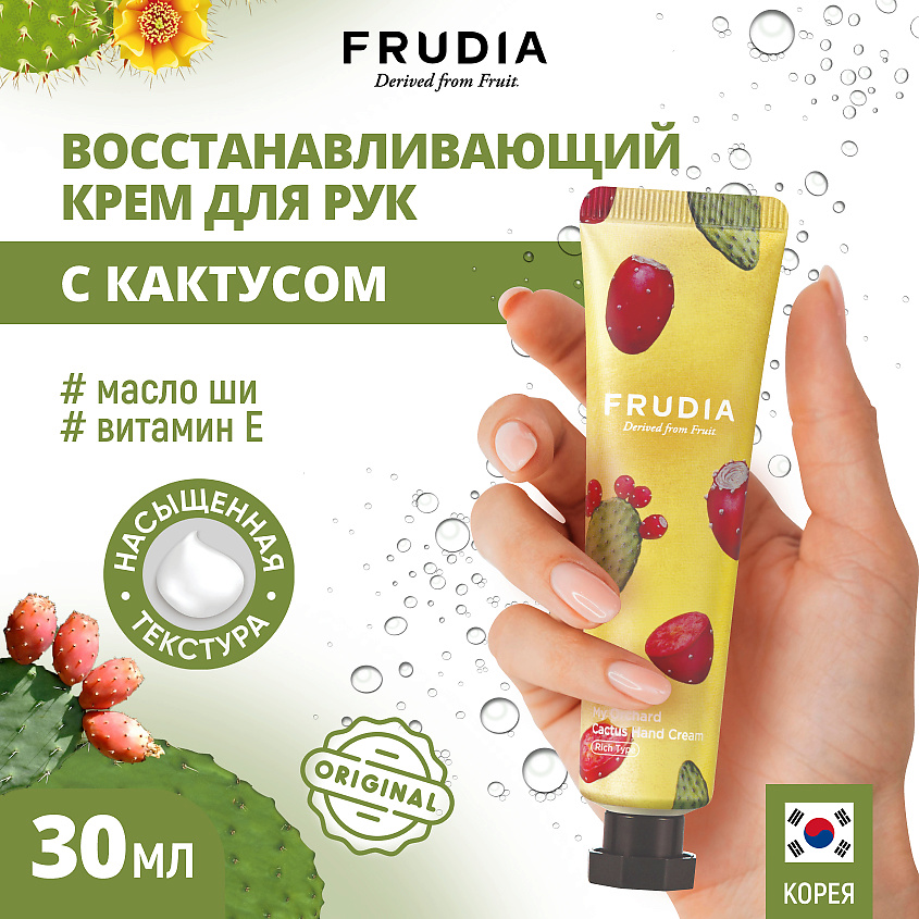 FRUDIA Крем для рук c кактусом – фото 3