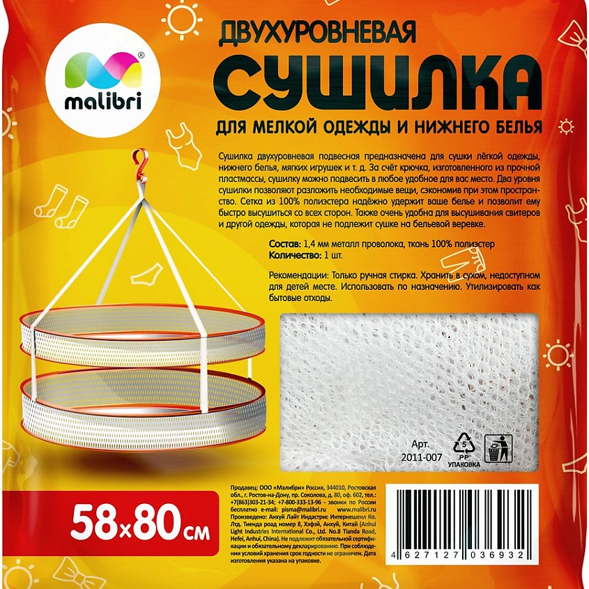 MALIBRI Сушилка двухуровневая для мелкой одежды, нижнего белья, игрушек и свитеров – фото 5