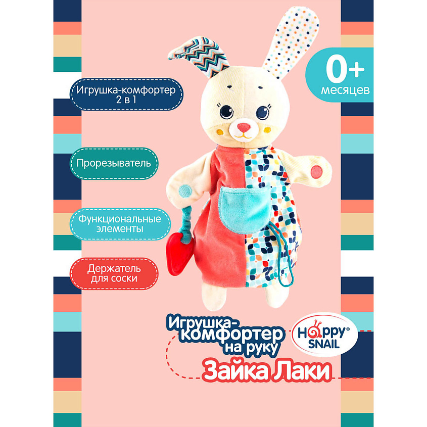 HAPPY SNAIL Игрушка-комфортер на руку Зайка Лаки – фото 4